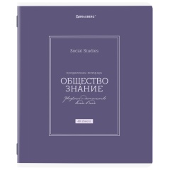 Тетрадь предметная CLASSIC 48л, рельефный картон, матовая ламинация, ОБЩЕСТВОЗНАНИЕ, клетка, подсказ, 405136 фото