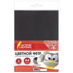Цветной фетр для творчества А4, ОСТРОВ СОКРОВИЩ, 5 листов, 5 цветов, толщина 2 мм, оттенки серого, 660647 фото