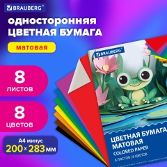 Цветная бумага А4 офсетная, 8 листов 8 цветов, на скобе, BRAUBERG, 200х283мм, Код 1С, 116624 фото