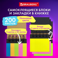 Закладки клейкие в книжке BRAUBERG, 200 штук: 50х15 мм 5 цвета х 25 листов, 50х75 мм 3 цвета х 25 листов, 115581 фото