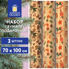 Бумага упаковочная новогодняя НАБОР 3шт "Christmas Kraft" 70*100см, 3 дизайна, ЗОЛОТАЯ СКАЗКА, 592056 фото