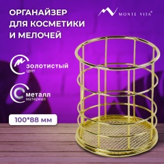 Органайзер стаканчик для косметики и мелочей MONTE VITA, металлический, 100х90 мм, золото, 272486 фото