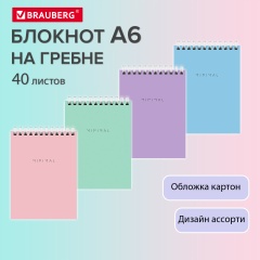 Блокнот МАЛЫЙ ФОРМАТ А6 108х145мм, 40л, гребень, картон, клетка, BRAUBERG Minimal Pastel, 116429 фото