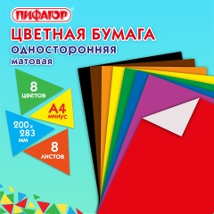 Цветная бумага А4 газетная, 8 листов 8 цветов, на скобе, ПИФАГОР, 200х283мм, Код 1С, 116622 фото