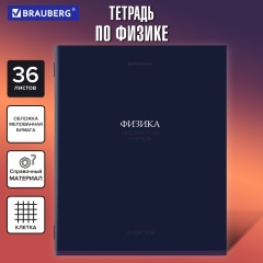 Тетрадь предметная КОЛОР 36л, обложка мелованная бумага, ФИЗИКА, клетка, BRAUBERG, 405079 фото