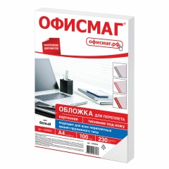 Обложки картонные для переплета, А4, КОМПЛЕКТ 100 шт., тиснение под кожу, 230 г/м2, белые, ОФИСМАГ, 530835 фото