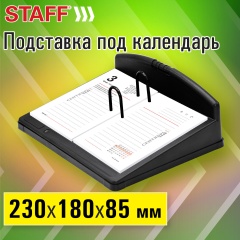 Подставка под календарь календарь STAFF EVERYDAY,230*180*85мм, черный, 238788 фото