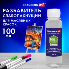 Разбавитель для масляных красок слабопахнущий, в бутылке, 100 мл, BRAUBERG ART CLASSIC, 192343 фото