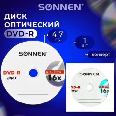 Диск DVD-R SONNEN, 4,7 Gb, 16x, бумажный конверт (1 штука), 512576 фото