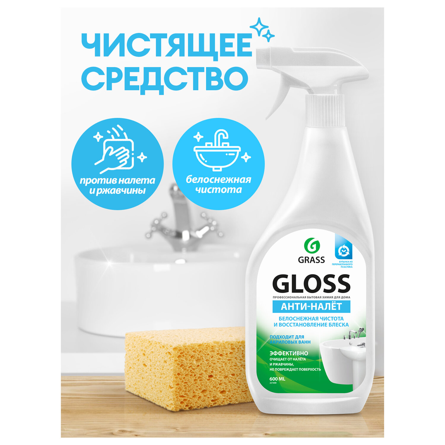 Grass gloss чистящее средство для сантехники 600 мл фото