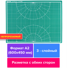 Коврик (мат) для резки BRAUBERG, 3-слойный, А2 (600х450 мм), двусторонний, толщина 3 мм, зеленый, 236903 фото