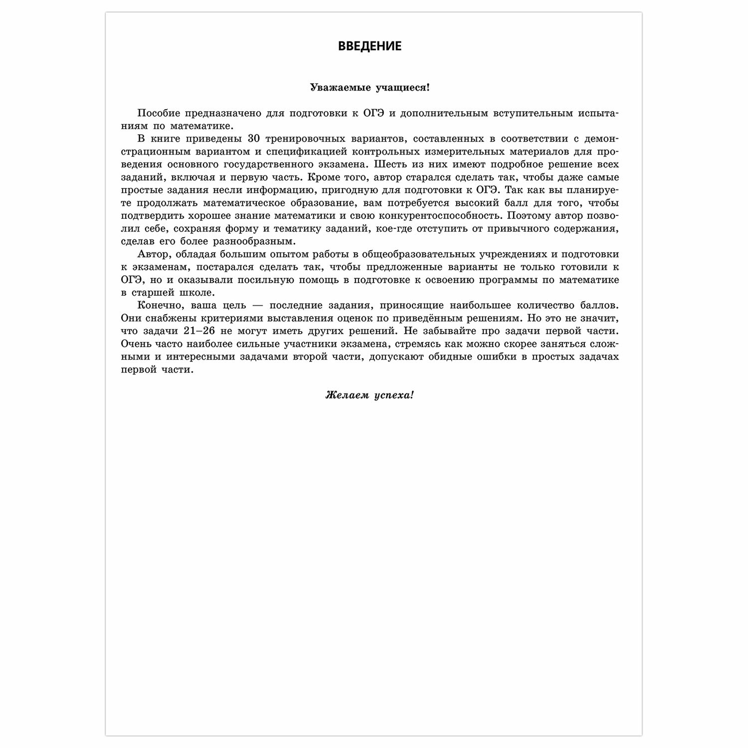 Тренировочные вариант огэ 2021. Мирошин ОГЭ 2021 математика. Мирошин ОГЭ математика. ОГЭ 2020 пособие математика Мирошин.