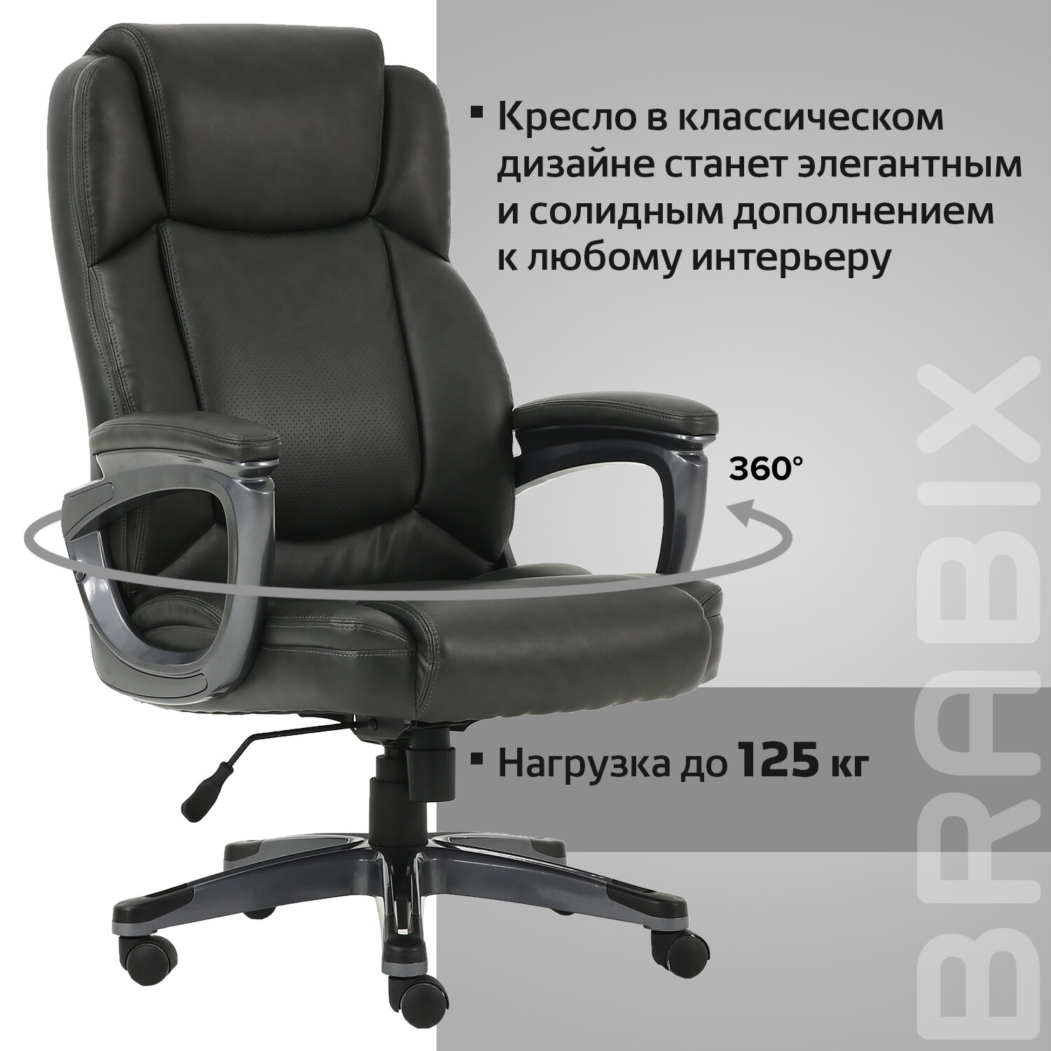 Кресло офисное Brabix Premium «Solid HD-005»