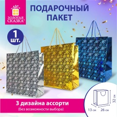 Пакет подарочный новогодний (1 шт) 26x13x32см (L), ГОЛОГРАФИЯ ассорти 3 цвета, ЗОЛОТАЯ СКАЗКА, 609612 фото