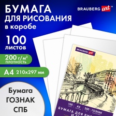 Бумага для рисования и графики А4 100л, 200 г/м2 ВАТМАН ГОЗНАК, в коробке, BRAUBERG ART CLASSIC, 116890 фото