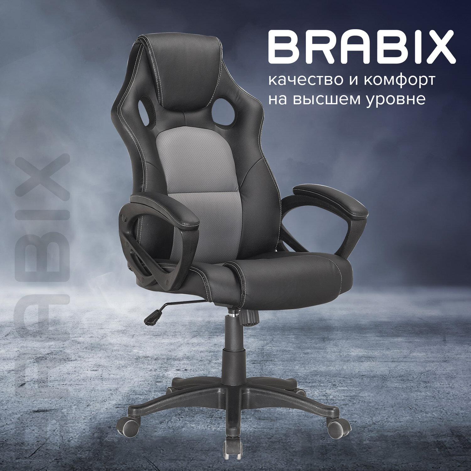 Кресло Brabix ex 544