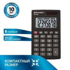 Калькулятор карманный BRAUBERG PK-408-BK (97x56 мм), 8 разрядов, двойное питание, ЧЕРНЫЙ, 250517 фото