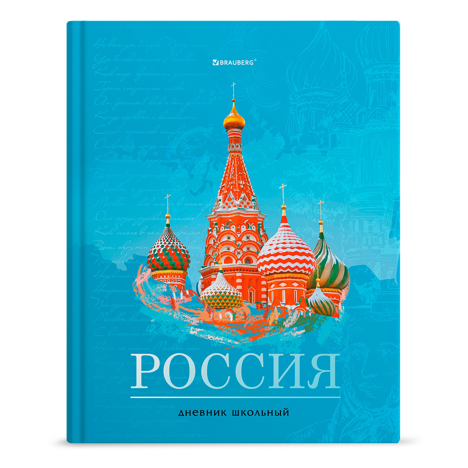 Русский дневник купить. Дневник 1-11 класс 40 л., твердый, BRAUBERG, глянцевая ламинация, "Bright", 106377. Дневник 1-11 кл., BRAUBERG, "российского школьника-3". Дневник российского школьника. Дневник российского школьника 1-11 класс.