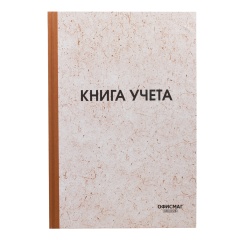 Книга учета 96 л., клетка, твердая, типографский блок, нумерация, А4 (200х290 мм), ОФИСМАГ, 130176 фото