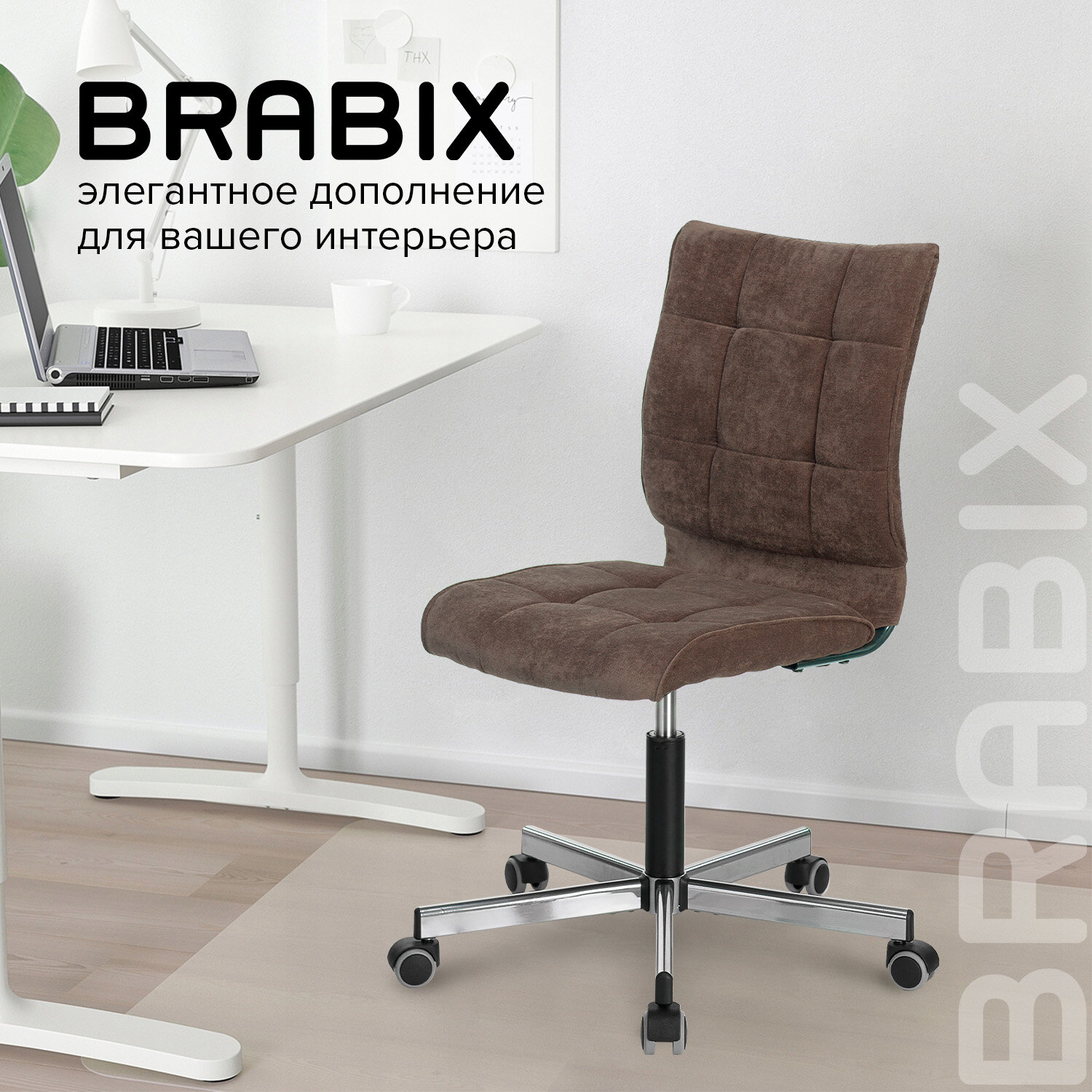 Кресло brabix stream mg 314 без подлокотников пятилучие серебристое ткань коричневое 532393