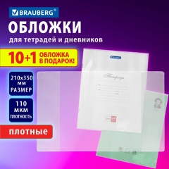 Обложки ПВХ для тетрадей и дневников, НАБОР 10 шт. + 1 шт. в подарок, ПЛОТНЫЕ, 110 мкм, 210х350 мм, прозрачные, BRAUBERG, 272697 фото