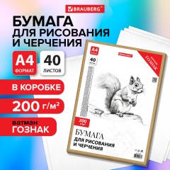 Бумага для черчения А4 210х297мм, 40л. 200г/м2, ватман ГОЗНАК КБФ, в микрогофре, BRAUBERG, 115623 фото