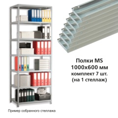 Полки MS (ш1000хг600 мм), КОМПЛЕКТ 7 шт. для металлического стеллажа, фурнитура в комплекте фото