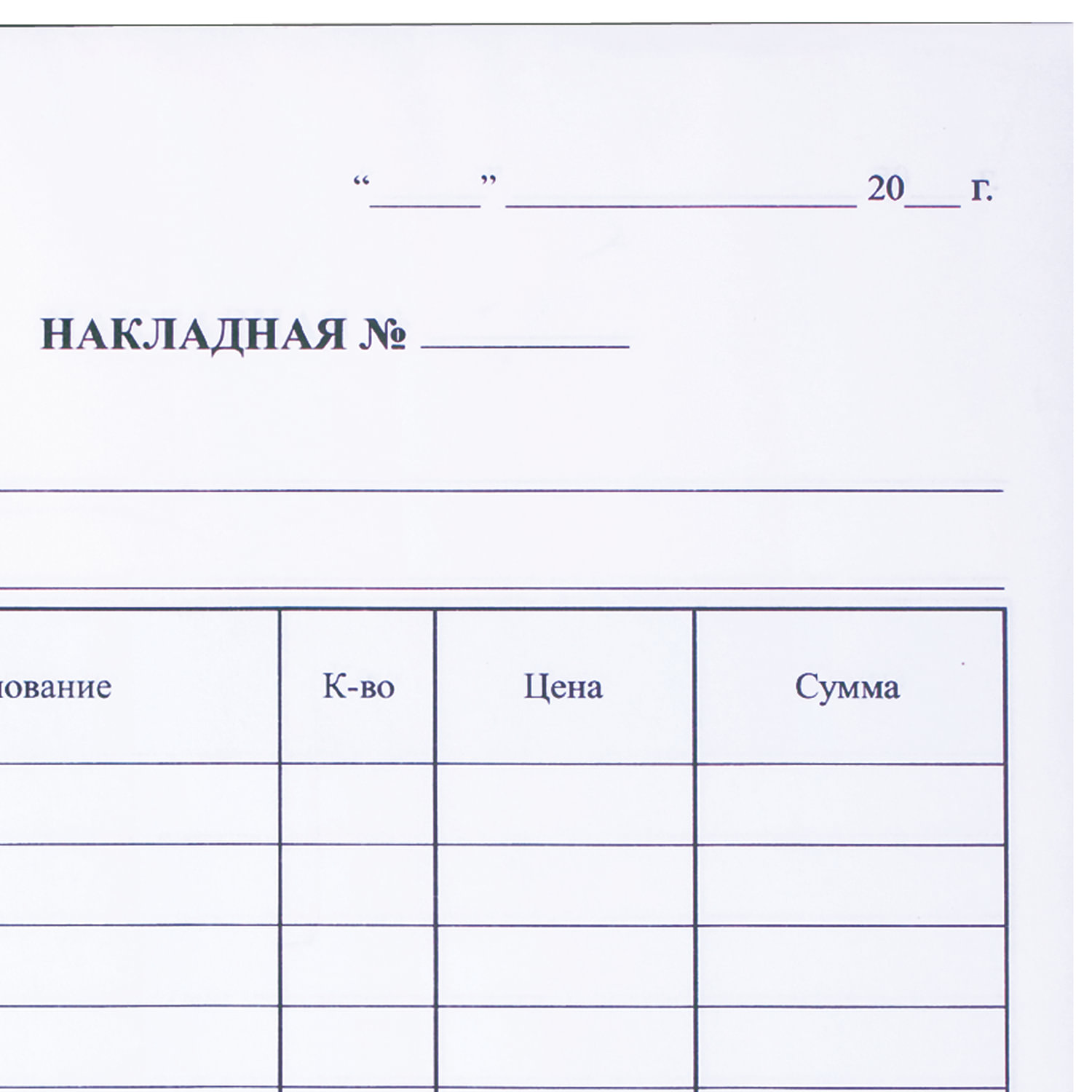 Накладная образец. Накладная самокопирующаяся а5. Накладная, а5 134*192мм. Накладная a5 самокопир. Накладная а5 верт. На5 (4606), 3612, 3615.