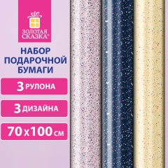 Бумага упаковочная мелованная НАБОР 3шт "Terrazzo" 70*100см, 3 дизайна, ЗОЛОТАЯ СКАЗК, 592066 фото