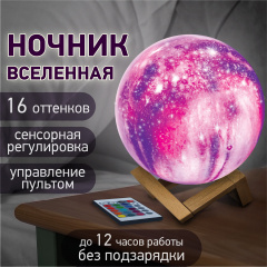 Ночник / детский светильник / LED лампа "Вселенная" 16 цветов, d=15 см, с пультом, DASWERK, 237953 фото