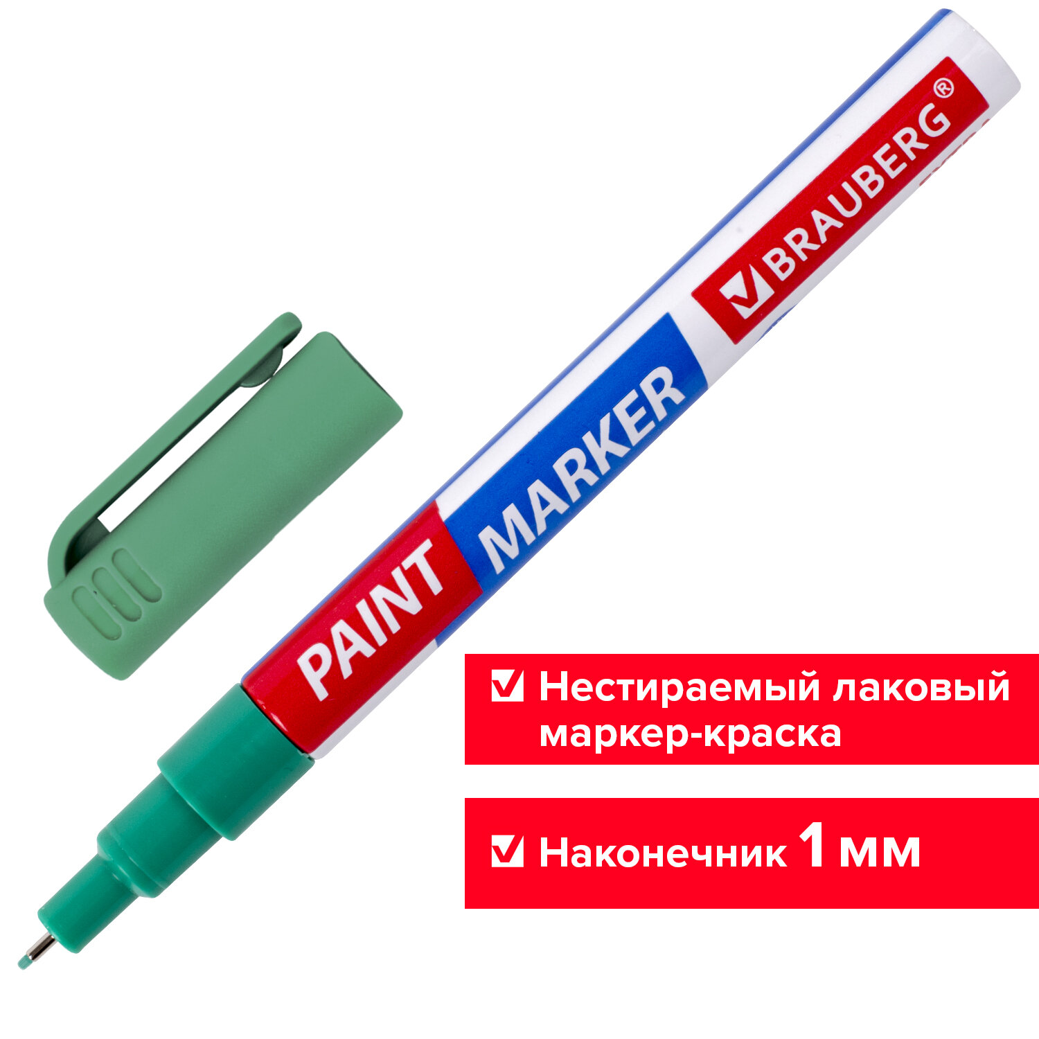 Маркер-краска лаковый 4 мм, зеленая, усиленная нитро-основа BRAUBERG. Paint Marker BRAUBERG. Маркер 1. БРАУБЕРГ маркер красный.