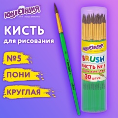 Кисть ПОНИ, круглая, № 5, цветная ручка, ЮНЛАНДИЯ, 201064 фото