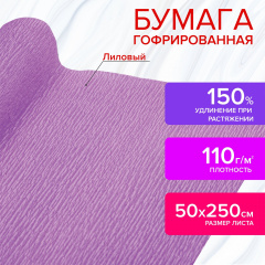 Бумага гофрированная/креповая, 110 г/м2, 50х250 см, лиловая, в рулоне, ОСТРОВ СОКРОВИЩ, 112546 фото