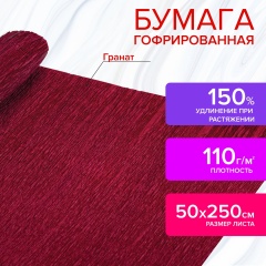 Бумага гофрированная/креповая, 110 г/м2, 50х250 см, гранат, в рулоне, ОСТРОВ СОКРОВИЩ, 112532 фото