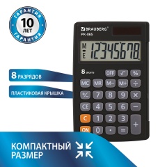 Калькулятор карманный BRAUBERG PK-865-BK (120x75 мм), 8 разрядов, двойное питание, ЧЕРНЫЙ, 250524 фото