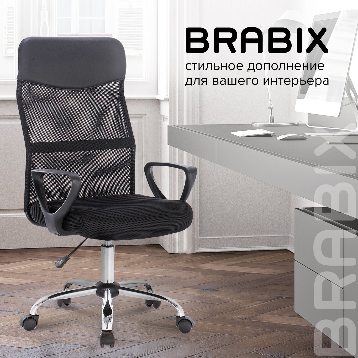 Кресло Brabix 