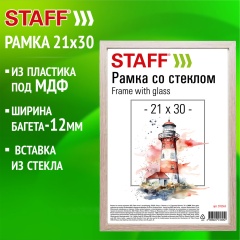 Рамка 21*30 см со стеклом, багет 12 мм пластик под МДФ, STAFF "Benefit", цвет капучино, 391365 фото