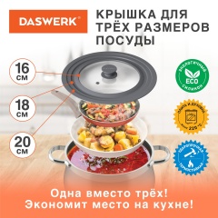 Крышка для любой сковороды и кастрюли универсальная 3 размера (16-18-20 см) серая, DASWERK, 607585 фото