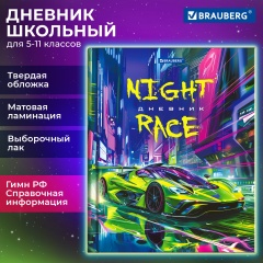 Дневник 5-11 класс 48 л., твердый, BRAUBERG, выборочный лак, с подсказом, Машина, 107193 фото