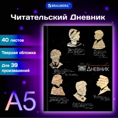 Дневник читательский А5, 40 л., твердый, матовая ламинация, цветной блок, BRAUBERG, "Силуэты", 115349 фото