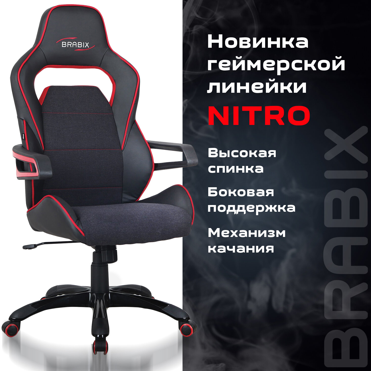 Кресло игровое Brabix Nitro GM-001