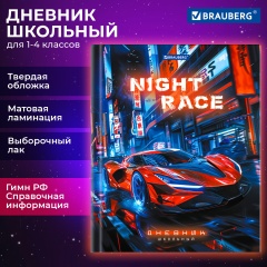 Дневник 1-4 класс 48 л., твердый, BRAUBERG, выборочный лак, с подсказом, Авто мечты, 107160 фото