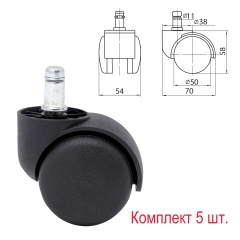 Колеса (ролики) для кресла, комплект 5 шт., пластиковые, шток d - 11 мм, цвет черный фото
