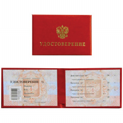 Бланк документа "Удостоверение (Герб России)", обложка с поролоном, красный, 66х100 мм, 123616 фото