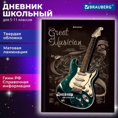 Дневник 5-11 класс 48 л., твердый, BRAUBERG, матовая ламинация, с подсказом, Гитара, 107185 фото