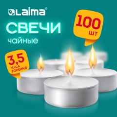 Свечи чайные Standard, до 3.5 часов горения, вес 8,5 г, КОМПЛЕКТ 100шт, в гильзе, LAIMA, 609198 фото