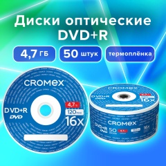 Диски DVD+R (плюс) CROMEX, 4,7 Gb, 16x, Bulk (термоусадка без шпиля), КОМПЛЕКТ 50 шт., 513774 фото