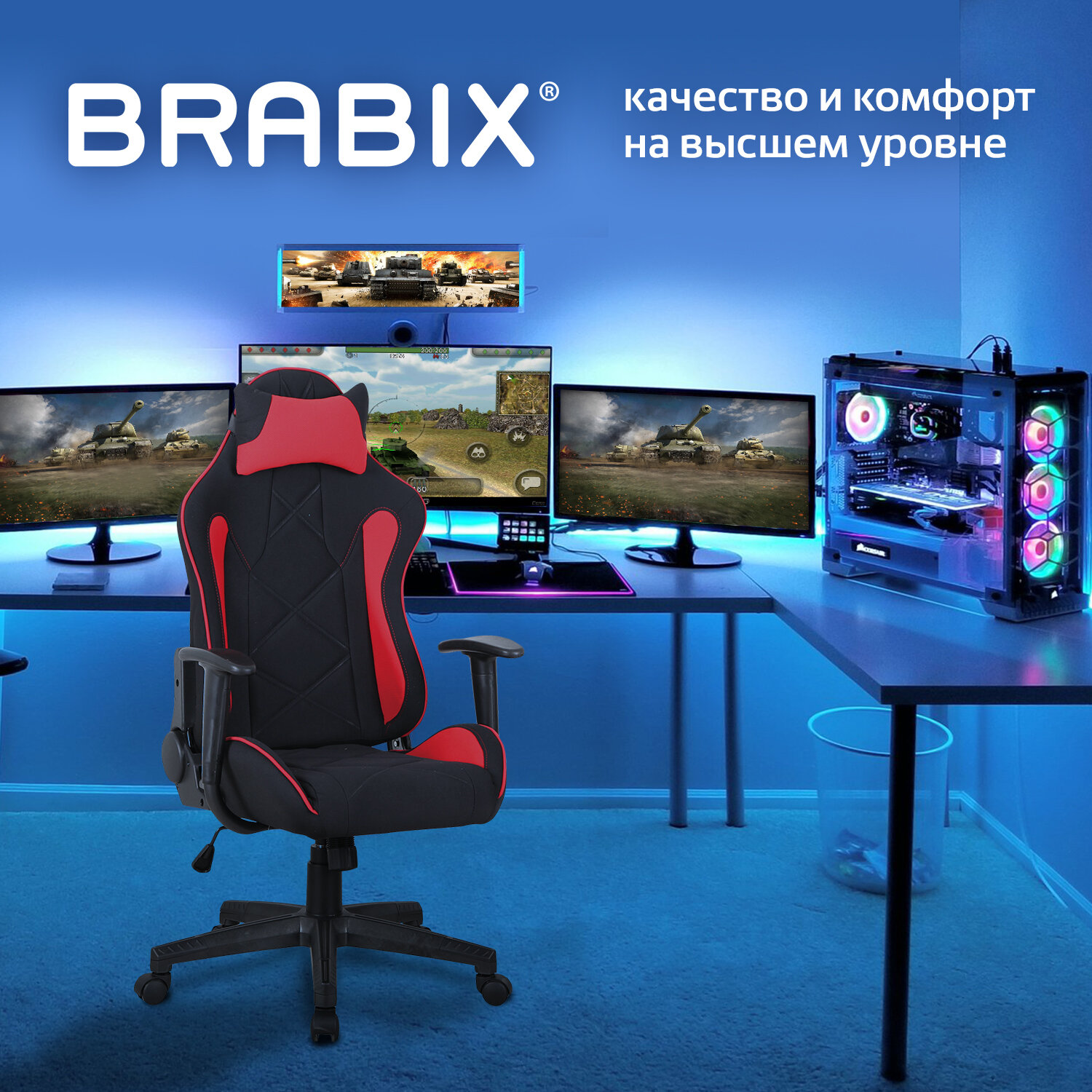 Brabix кресло игровое