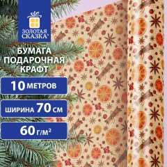 Бумага упаковочная крафт BIG SIZE новогодняя "Апельсин&Корица", 0,7х10 м, ЗОЛОТАЯ СКАЗКА, 592192 фото