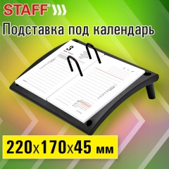 Подставка под календарь STAFF Profit, 220*170*45мм, черный, 238787 фото